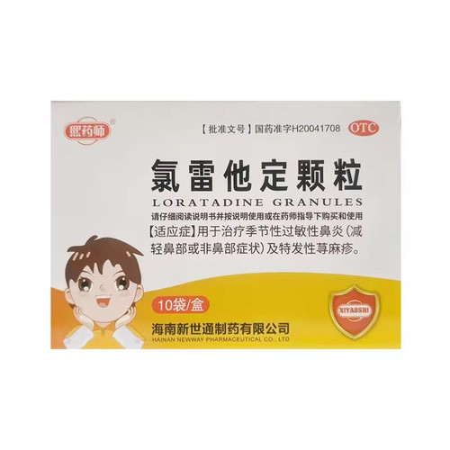 【熙药师】氯雷他定颗粒5mg*10袋/盒过敏性鼻炎鼻炎过敏鼻塞荨麻疹