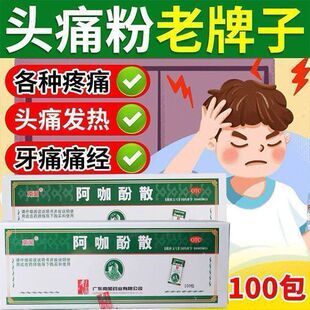 包邮】南国阿咖酚散100包感冒发热可缓解疼痛头痛牙痛关节痛经痛