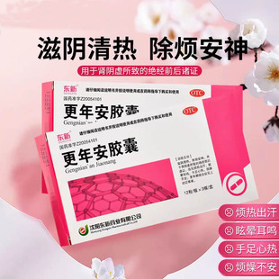 东新更年安胶囊36粒滋阴清热安神肾阴虚绝经妇女生更年期眩晕耳鸣