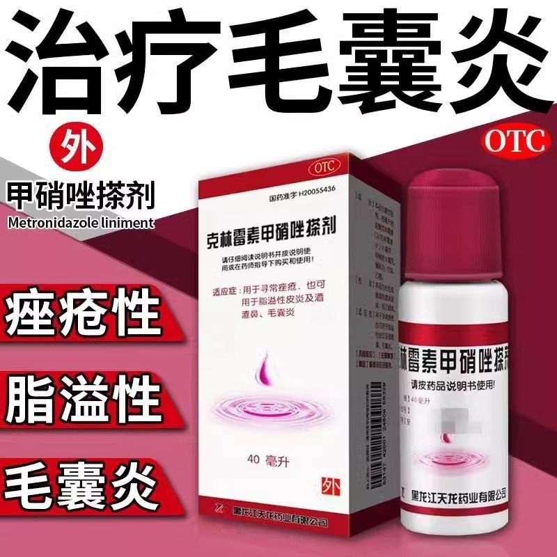 天龙 克林霉素甲硝唑搽剂40ml*1瓶/盒痤疮脂溢性皮炎酒糟鼻毛囊炎