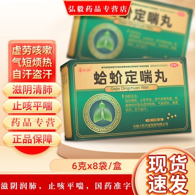 [普林松]蛤蚧定喘丸6g*8袋/盒