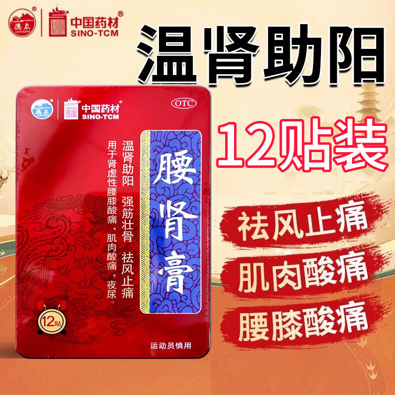 德众腰肾膏12贴温肾壮阳强筋壮骨祛风止痛肾虚性腰膝酸痛酸痛夜尿
