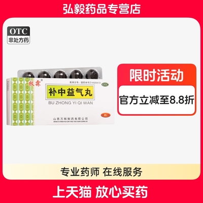 【牧霖】补中益气丸9g*10丸/盒脾胃虚弱腹泻腹胀体倦乏力乏力