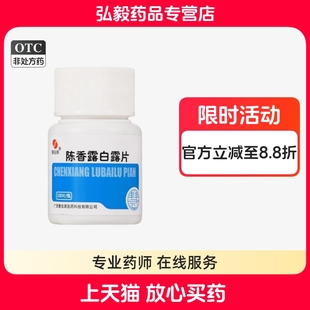 慧宝源 陈香露白露片中成药胃药理气止痛胃酸过多慢性胃炎胃脘痛