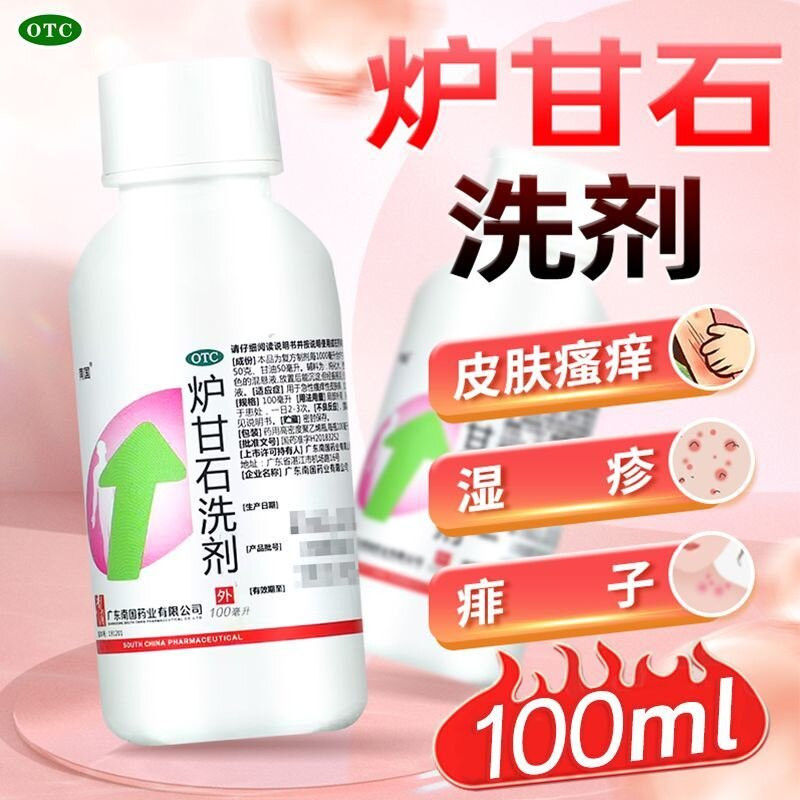 [南国]炉甘石洗剂100ml*1瓶湿疹痱子皮肤瘙痒止痒荨麻疹