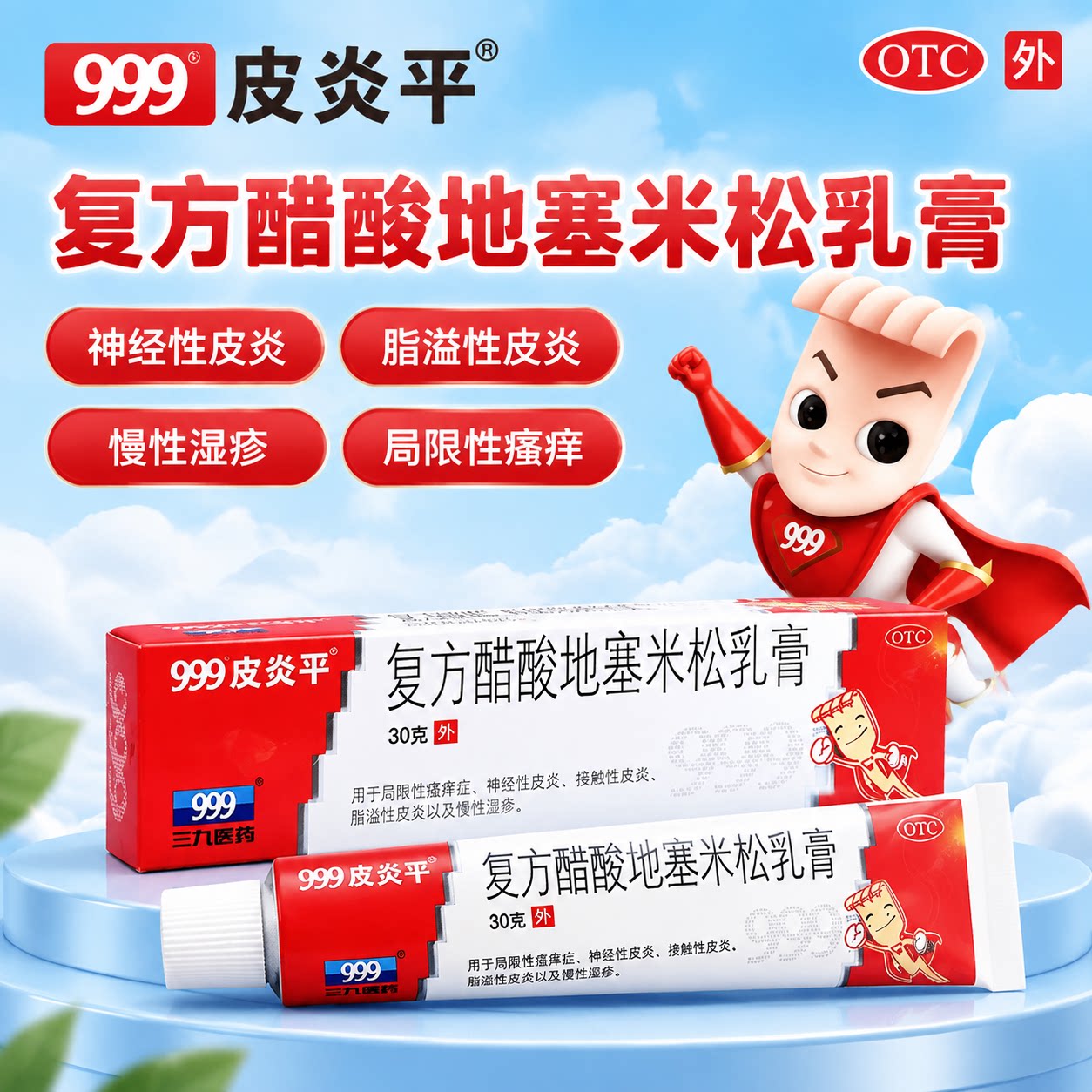 [999]复方醋酸地塞米松乳膏0.075%1%1%*20g*1支/盒神经性脂溢性皮炎湿疹接触性皮