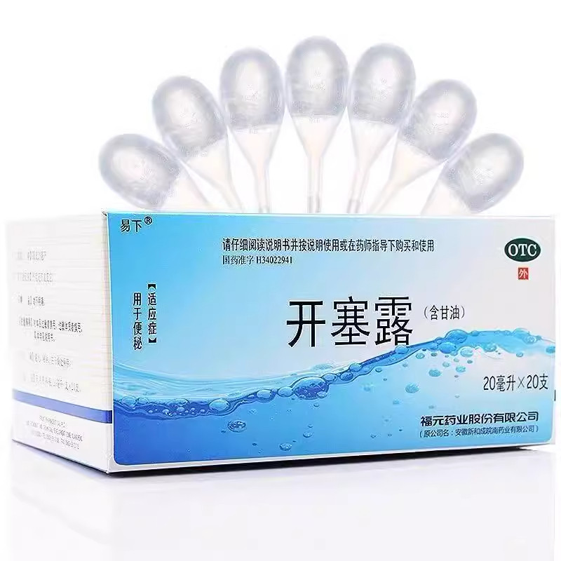 福元开塞露20ml*20支便秘拉不出拉屎困难通肠肠胃用药成人含甘油