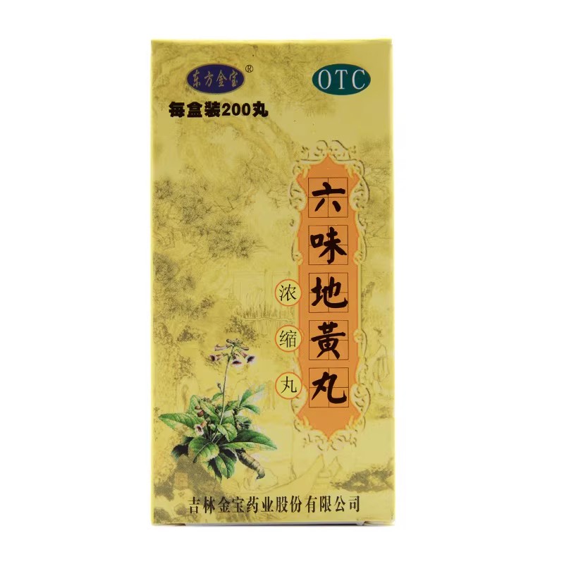 [东方金宝]六味地黄丸0.18g*200丸*1瓶/盒腰膝酸软头晕耳鸣滋阴补肾骨蒸潮热补肾