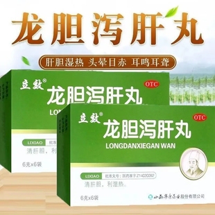 立效 龙胆泻肝丸肝胆湿热泻肝汤肝火旺脾虚湿气重官方专营店正品