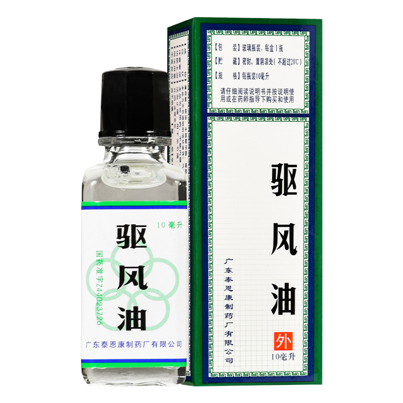 五环牌 驱风油 10ml*1瓶/盒活血止痛。用于关节痛