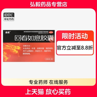 逸诺回春如意胶囊20粒男人补肾补血养血强筋健骨体虚肾虚耳鸣生髓