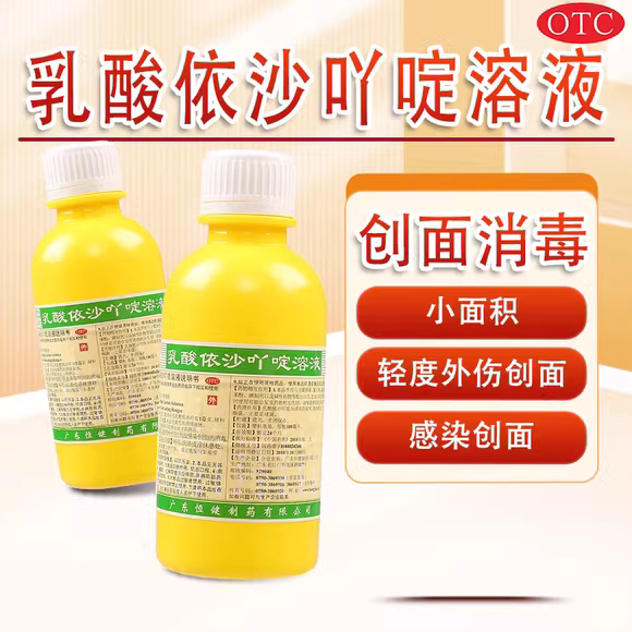 【恒健】乳酸依沙吖啶溶液0.1%*100ml/瓶皮炎消毒湿疹过敏消炎