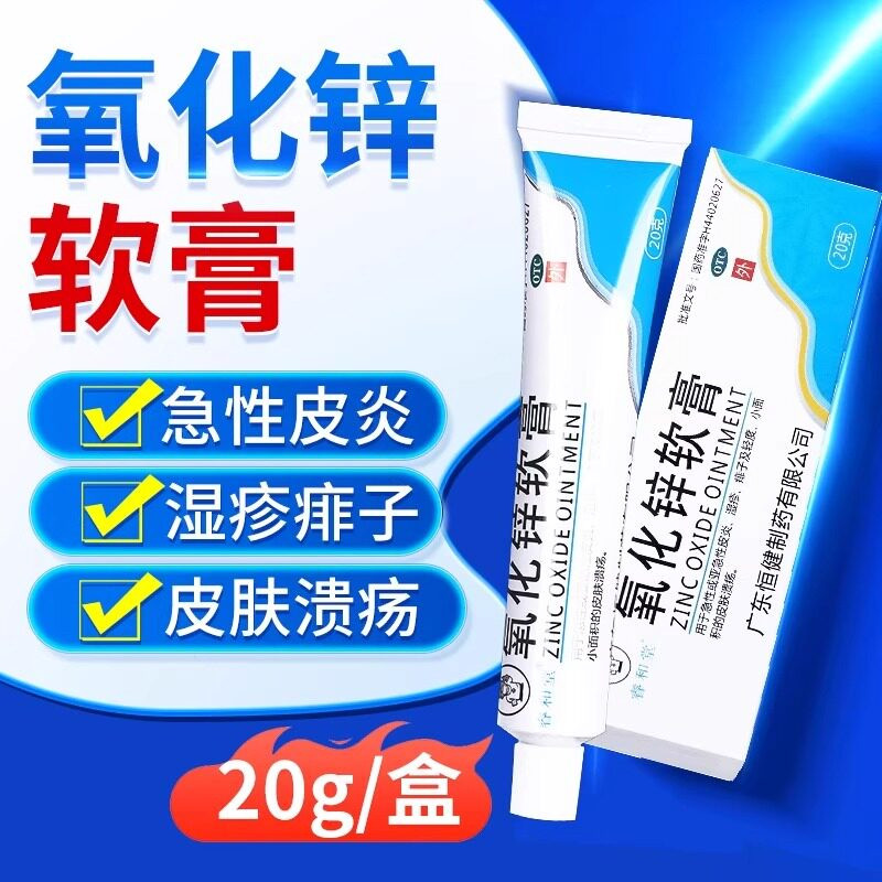 [睿和堂]氧化锌软膏15%*20g*1支/盒湿疹痱子皮炎止痒脚气湿疹痱子皮炎止痒脚气
