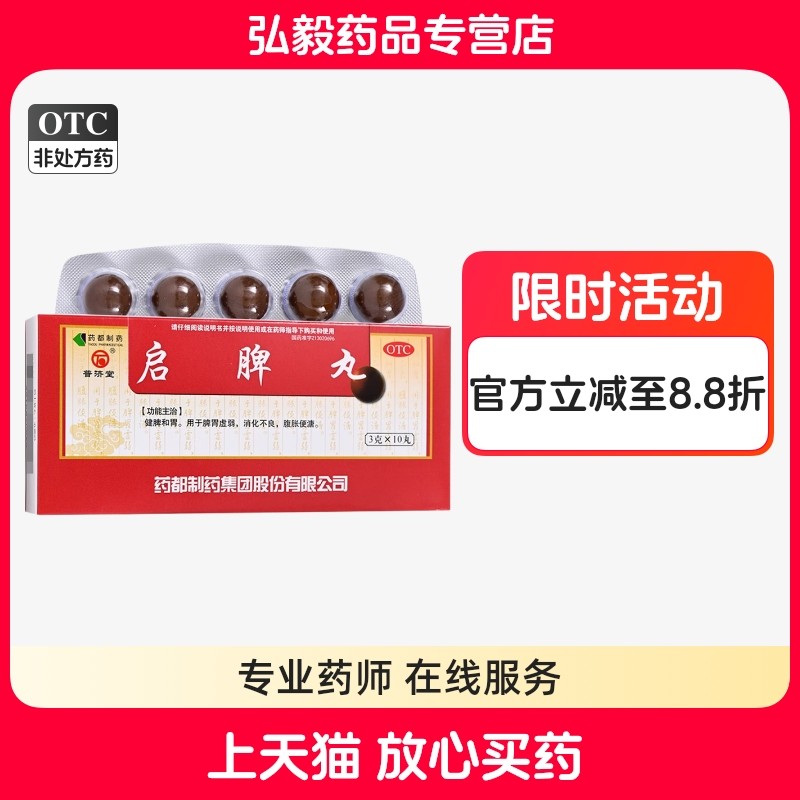 药都启脾丸正品3g10丸健脾和胃脾胃虚弱消化不良肚子胀大便不成型,OTC药品/国际医药,肠胃用药,淘宝优惠券,粉丝福利购,淘宝优惠卷