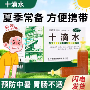 育林十滴水夏季健胃头晕恶心肚子痛肠胃不适中暑中成分官方专营店