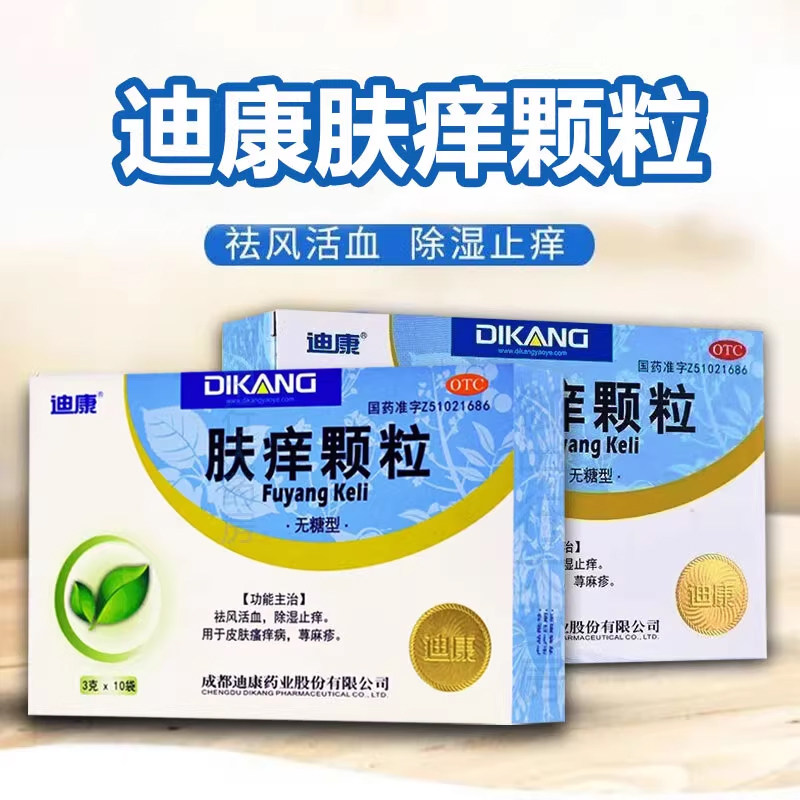 【迪康】肤痒颗粒3g*10袋/盒