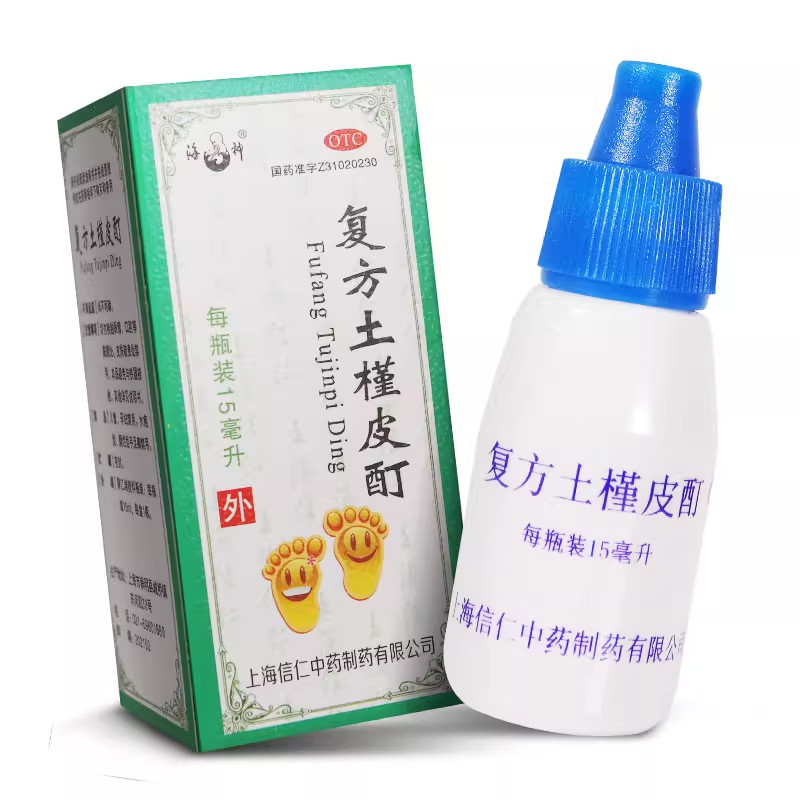 【海神】复方土槿皮酊15ml*1瓶/盒体癣止痒脚气消炎真菌感染