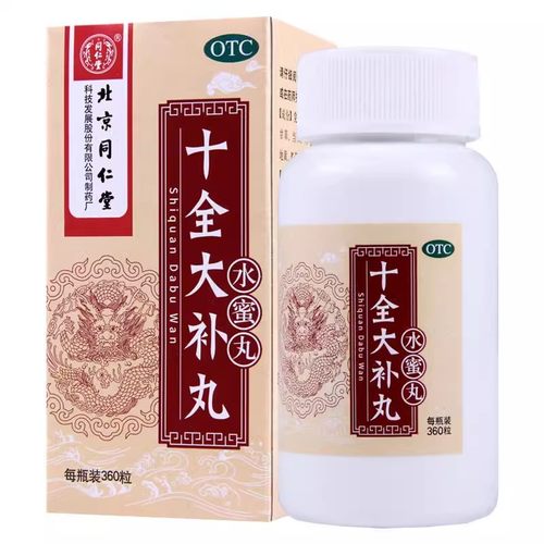 【同仁堂】十全大补丸0.2g*360丸*1瓶/盒气血两虚补气补血补气养血补肾