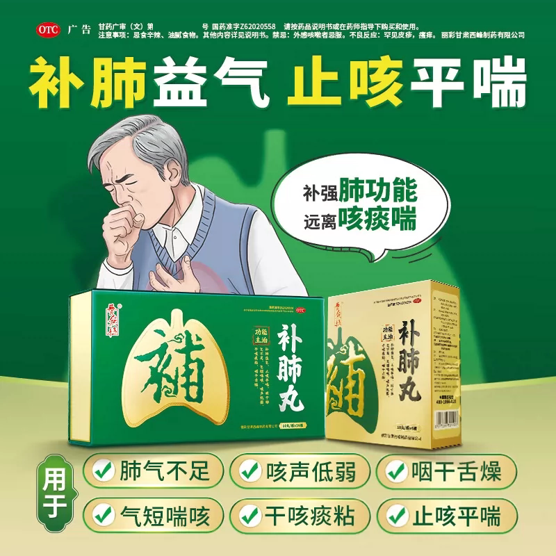 养无极 补肺丸 9g*40丸/盒补肺益气止咳平喘用于肺气不足干咳痰粘