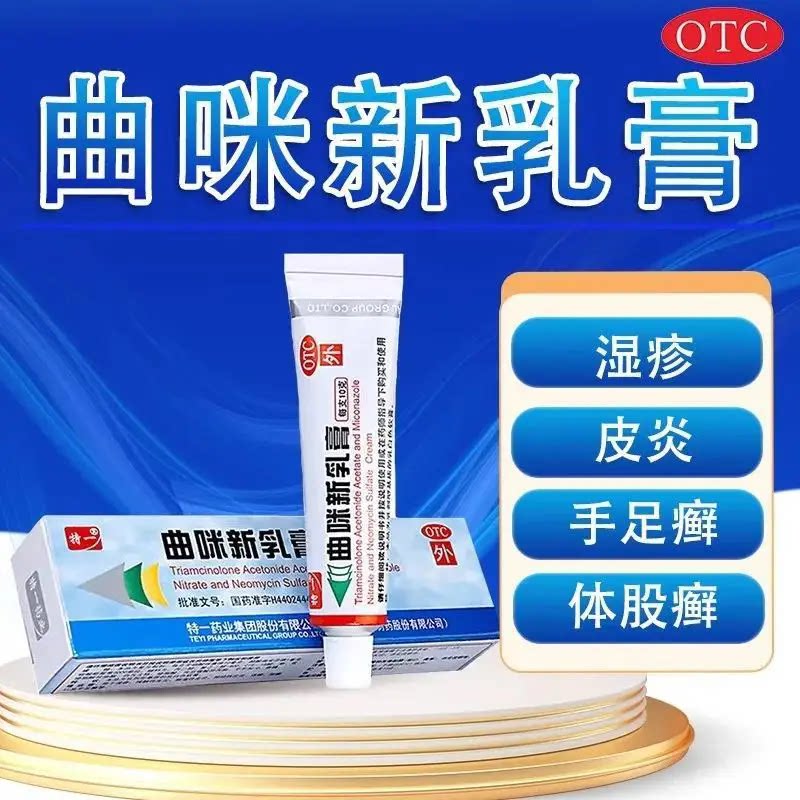 [特一]曲咪新乳膏1mg10mg3000IU*1支/盒湿疹脂溢性皮炎神经性皮炎体癣手足癣