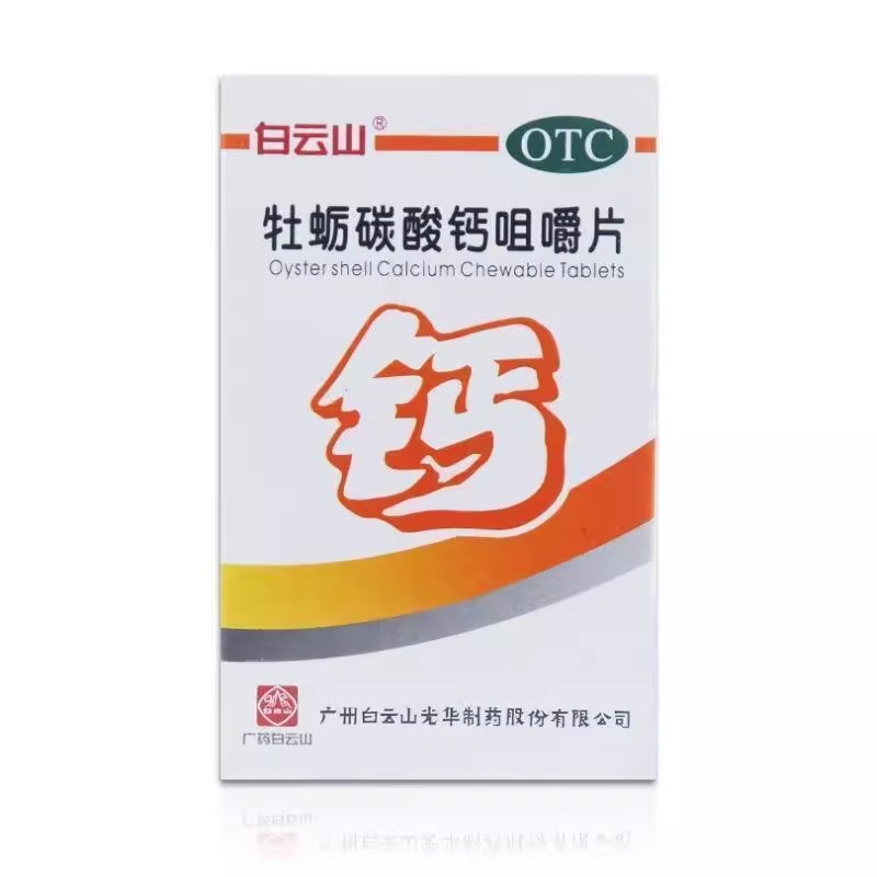 【禾穗牌】牡蛎碳酸钙咀嚼片25mg*30片*1瓶/盒