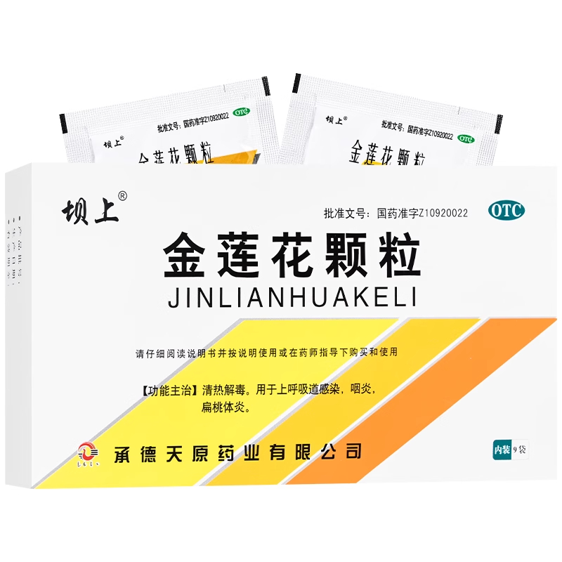 坝上金莲花颗粒8g*9袋清热解毒上呼吸道感染咽炎扁桃体炎正品保障