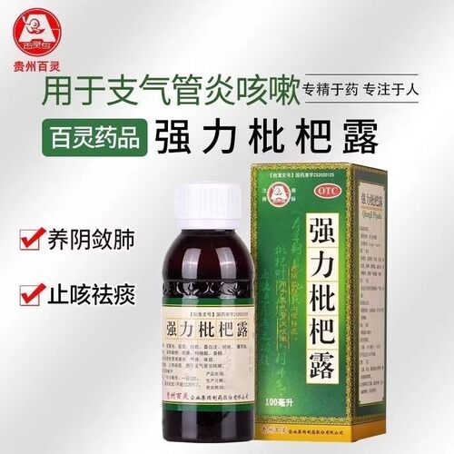 【百灵鸟】强力枇杷露100ml*1瓶/盒咳嗽支气管炎止咳祛痰止咳化痰
