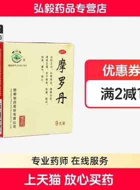 华山牌摩罗丹和胃降逆健脾消胀通络定痛胃疼胀满痞闷纳呆嗳气烧心
