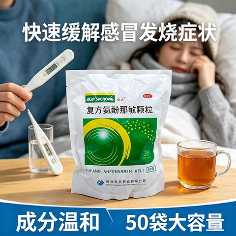 【保药】复方氨酚那敏颗粒1mg10mg15mg250mg*50小袋/包