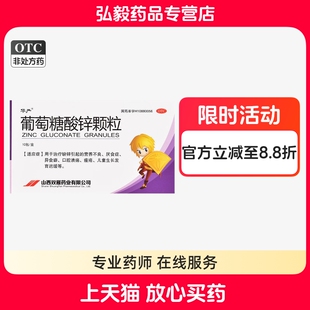 葡萄糖酸锌颗粒异食癖营养不良口腔溃疡缺锌痤疮小孩儿童厌食症