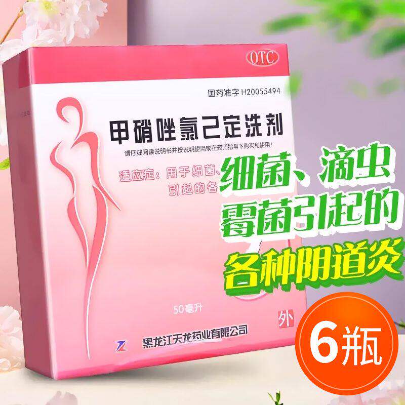 【天龙】甲硝唑氯己定洗剂0.02%0.12%*50ml*6瓶/盒阴道炎霉菌细菌外阴瘙痒滴虫