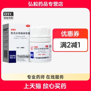 彼司克奥美拉唑肠溶胶囊正品14粒胃酸过多烧心反酸症状肠胃病用药