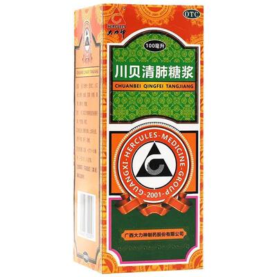 【大力神】川贝清肺糖浆100ml*1瓶/盒止咳化痰干咳咽痛咽喉炎止咳