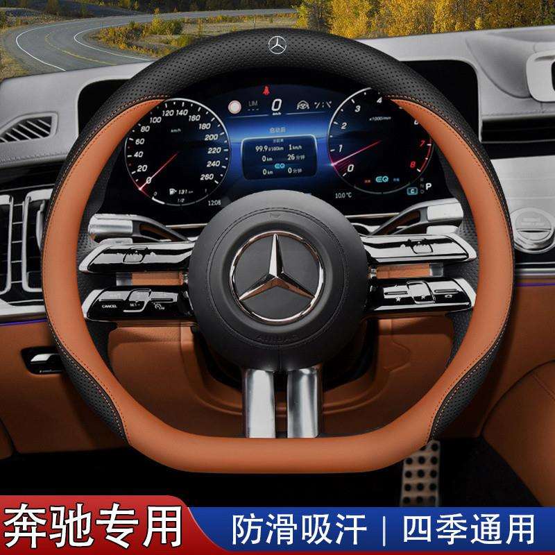 T9U奔驰方向盘套C/E级C260L GLC260 E300L A200 GLE GLB220专用把