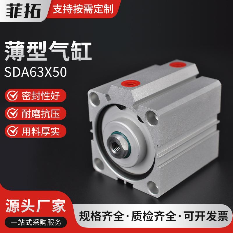 SDA63X50气动小型气动薄型气缸SDA12/16/20/25/32/40/50/63-10*75