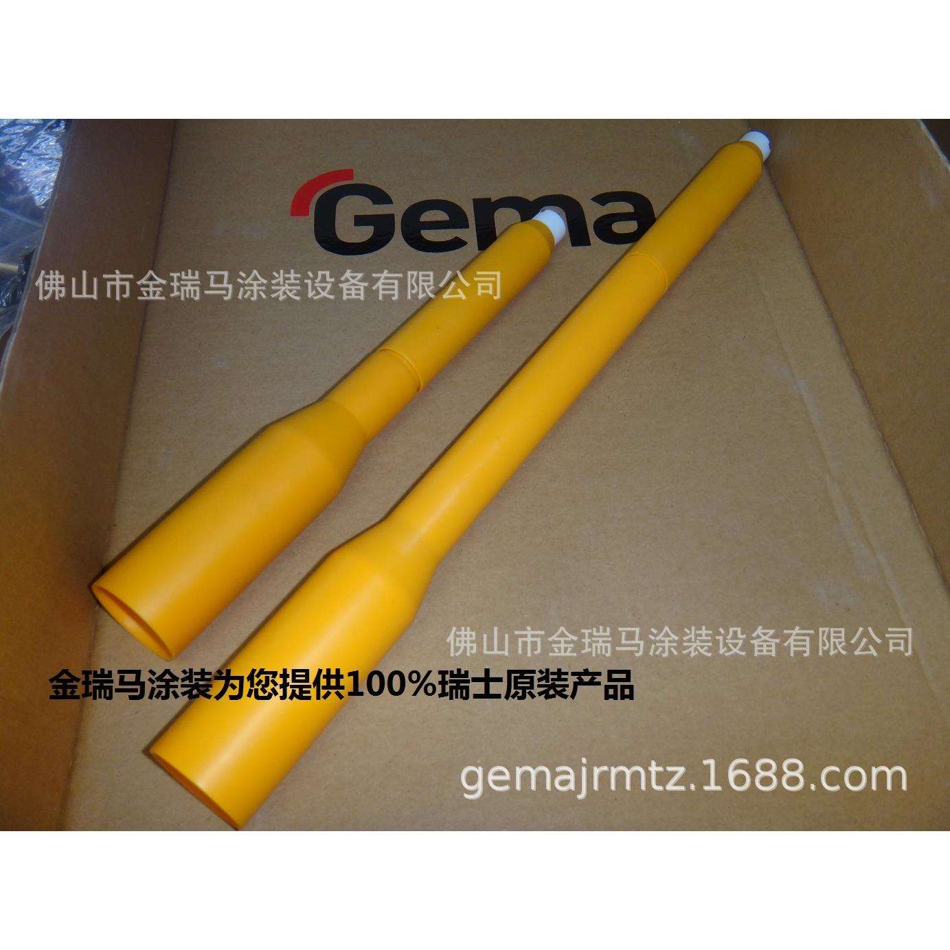 供应瑞士GA03 Gun extensions加长杆 瑞士喷枪加长杆