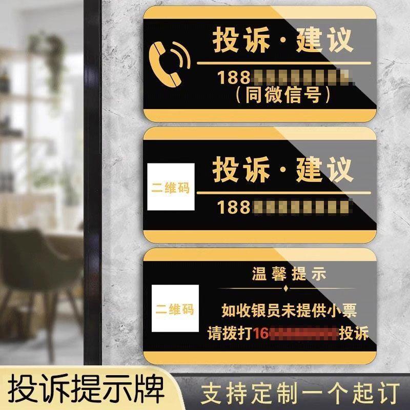 投诉标识牌酒店宾馆服务预约电话建议温馨提示牌公司商场防水防晒