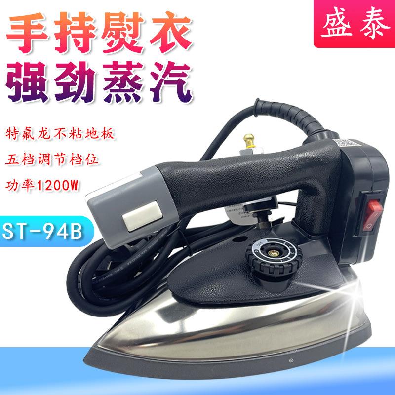 盛泰 94B吊瓶熨斗工业 熨斗干洗店窗帘店双蒸汽烫斗大功率电熨斗