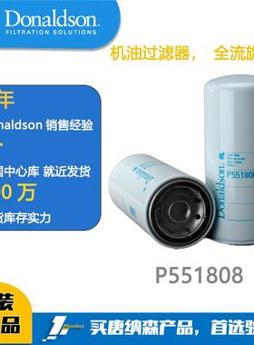 Donaldson唐纳森 机油过滤器，全流旋装式P551808