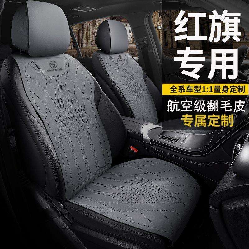 红旗汽车专用坐垫h5 hs5 eqm5冬季h9 hs9 h6座垫h7 hs3座套座椅套