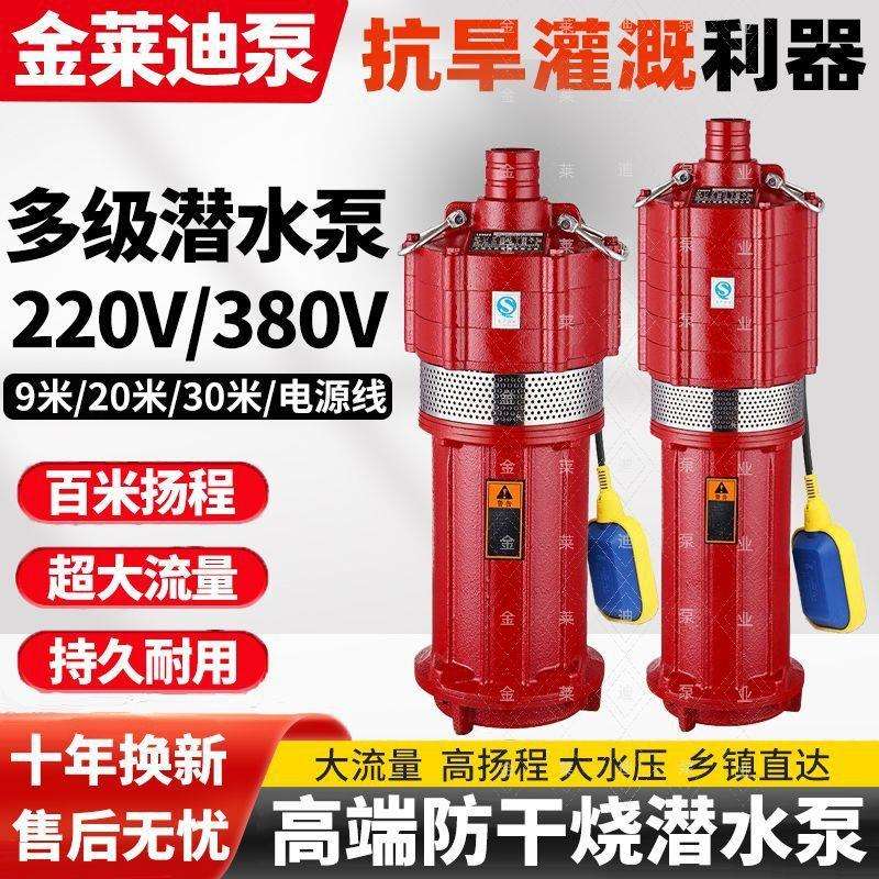 防干烧潜水泵QD多级泵220V家用农用灌溉农田喷灌带浮球抽水泵380V