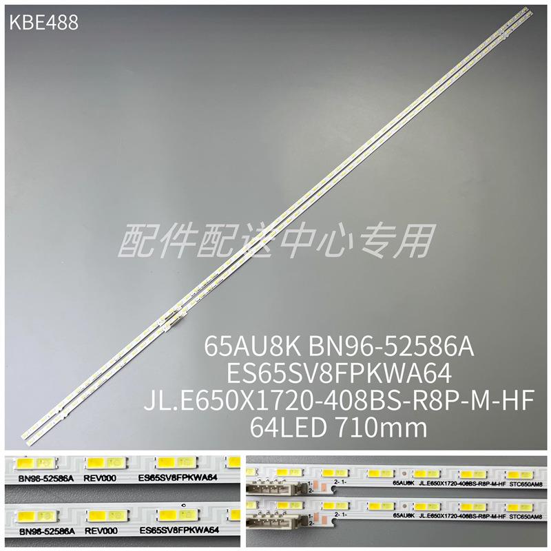 2条*BN96-52586A灯条 ES65SV8FPKWA64 UE65AU9079 STC650AM8 64灯