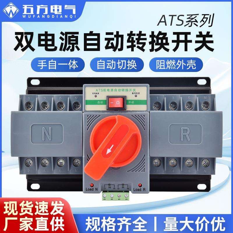 迷你型CB级双电源自动转换开关2p4p电源转换器家用智能切换开关