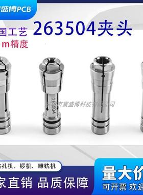 厂家高精度PCB钻锣机成型精刻机主轴263504夹头筒夹咀嘴