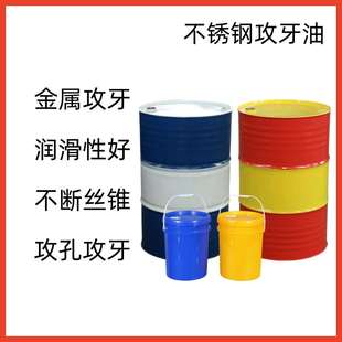 不锈钢攻牙攻丝油铜铝铁切削攻丝攻牙重负荷极压钻孔攻牙不断丝锥