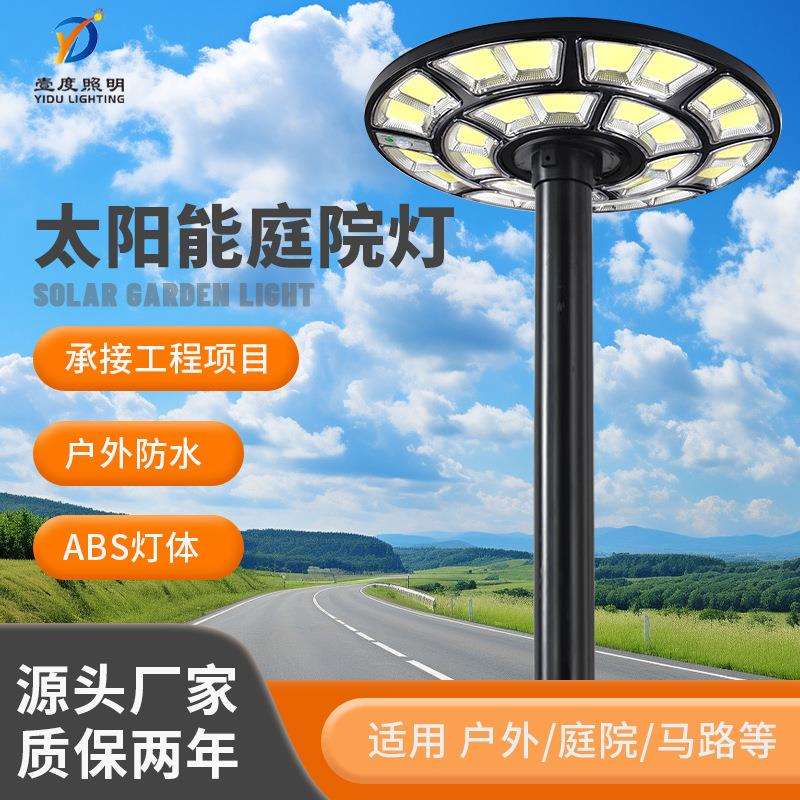 太阳能路灯Uf户外led庭院灯一体化路灯户外路灯头市政小区公园UFO