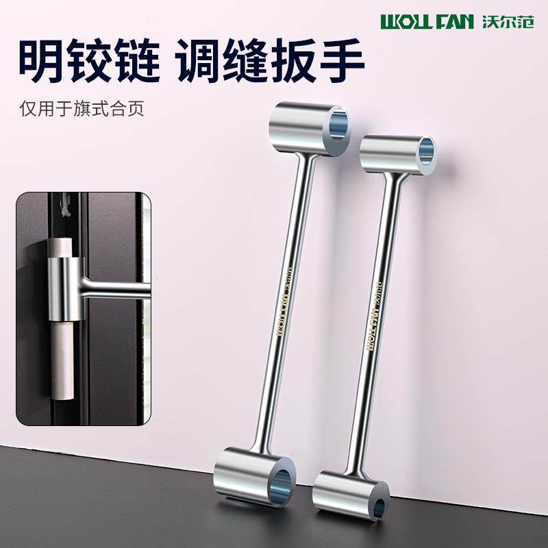 门缝调节扳手明铰链调缝旗形合页明铰链门窗钢门安装工具扳手