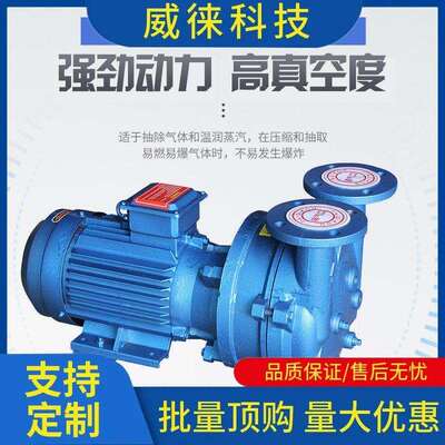 议~热销品真空泵工业用2BV水环式大功率压缩机高真空水循环抽气泵