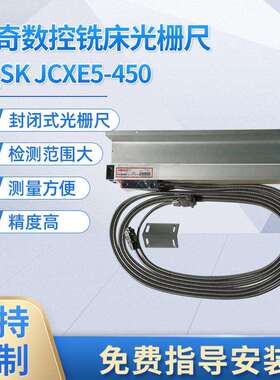 封闭式光栅尺CQSK GST5 450数控铣床数显标尺测量工具位移光学尺