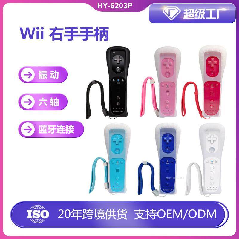 WiiU体感游戏手柄 wii右手手柄 单右手 内置加速器 二合一 2 in 1